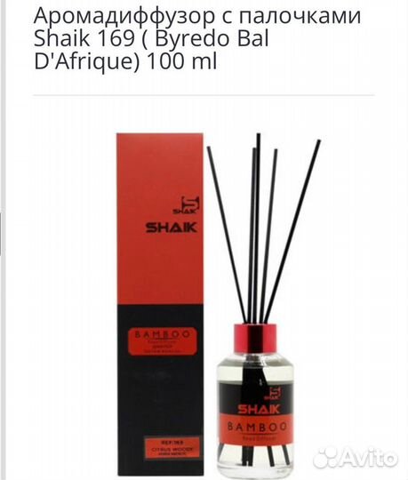 Диффузоры ддя дома Шаик