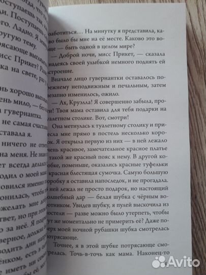 Книга Серена Валентино Круэлла де Виль бронь