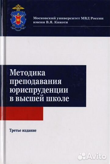 Методика преподавания юриспруденции в высшей школе