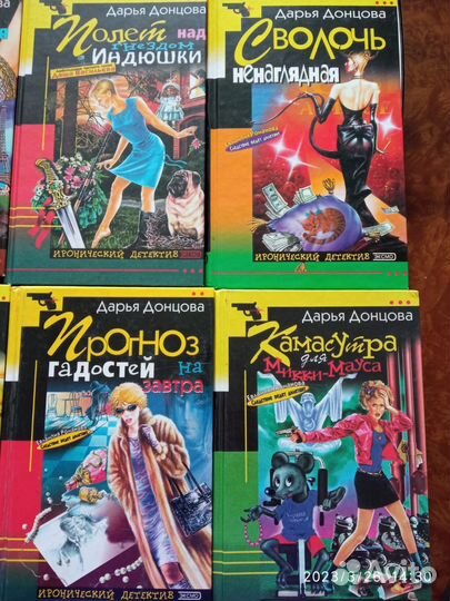 Ироничные детективы Дарьи Донцовой