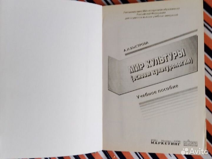 А.И.Быстрова. Мир культуры. Основы культурологии