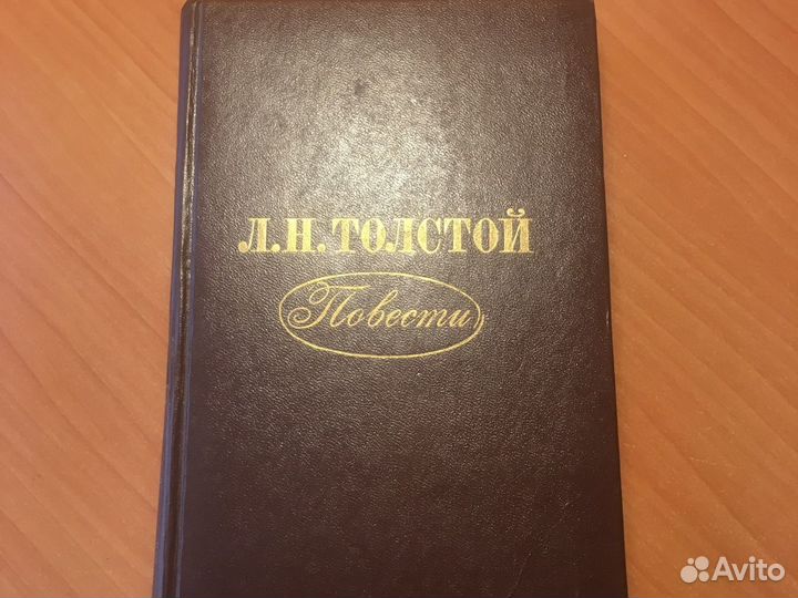 Лев Толстой Анна Каренина и другие повести