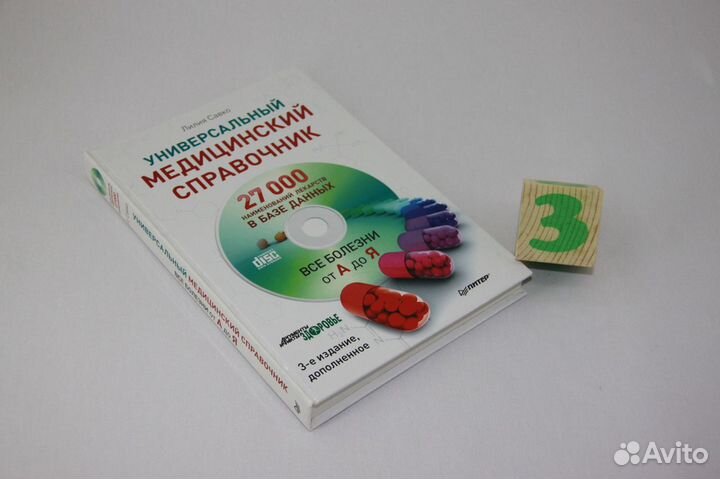 Справочник практического врача