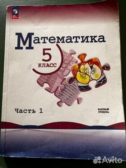 Учебники для 5 класса математика