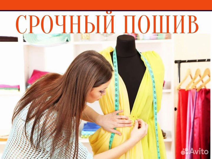 Пошив одежды