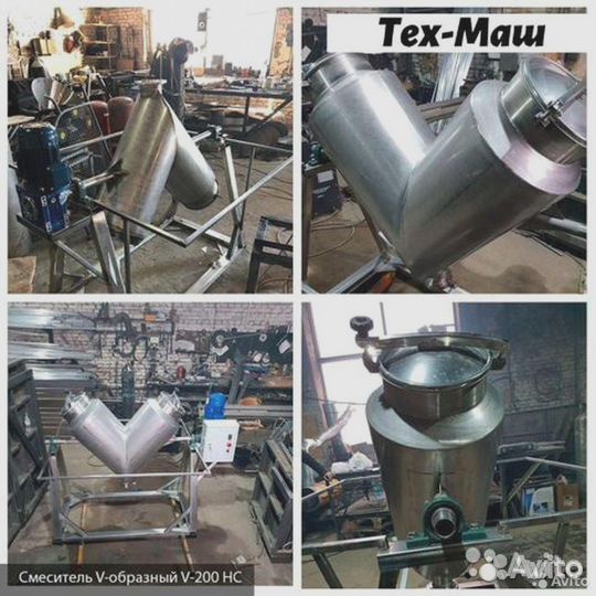 Смеситель V-образный