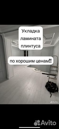 Укладка ламината
