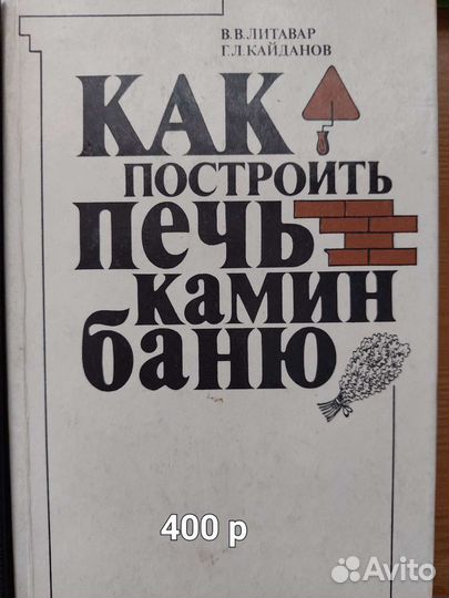 Книги дом, дача, баня