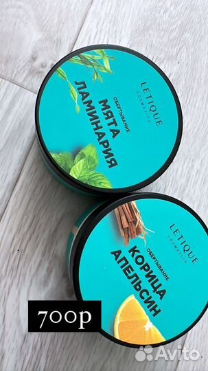 Letique обертывание