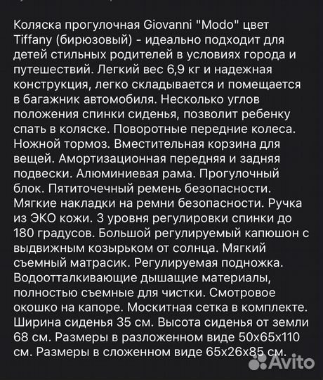 Прогулочная коляска