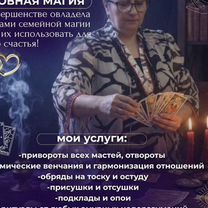 Гадалка Ясновидящая Гадание Таролог Приворот, Петропавловск-Камчатский