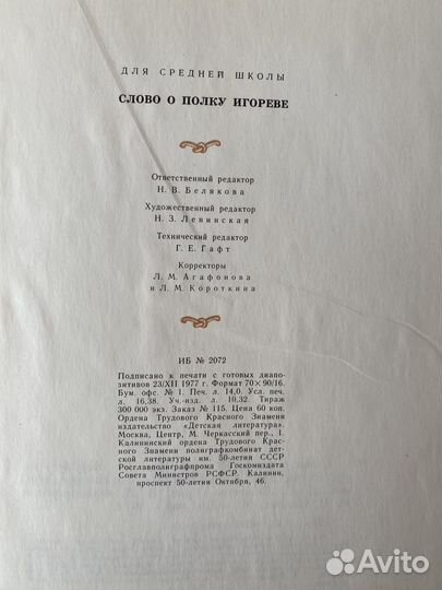 Слово о полку игореве