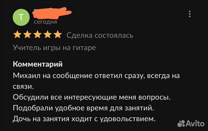 Репетитор по гитаре