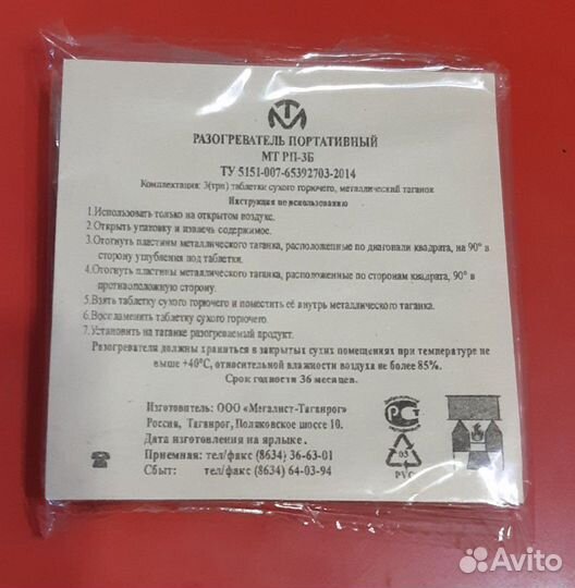 Сухпаёк. Сухой спирт и водоветроустойчивые спички