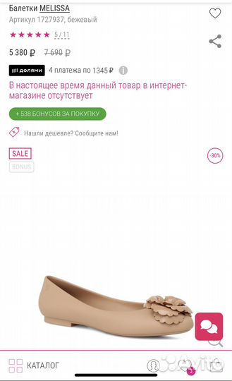 Балетки melissa 39 размер