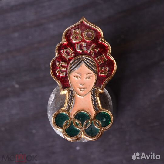 Знак Девушка Олипиада Москва 1980