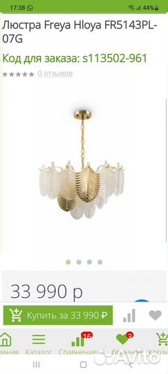 Люстра Freya FR5143-07G новая в упаковке
