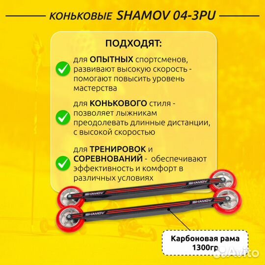 Лыжероллеры коньковые Shamov 62 см, колеса 10 см