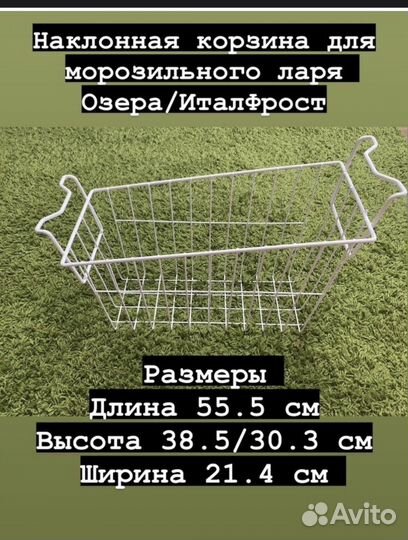 Корзина для морозильного ларя