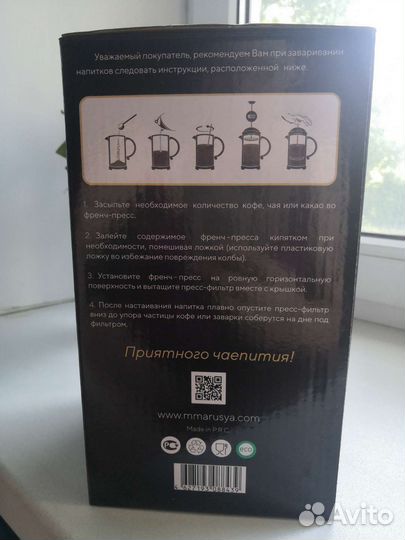 Чайник френч Пресс