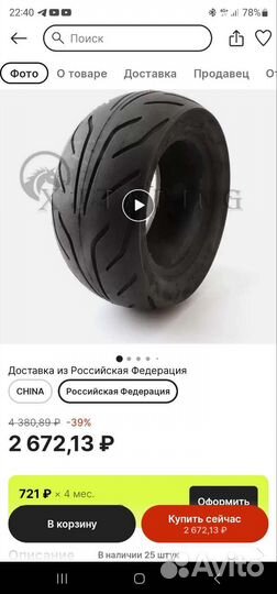 Покрышки для самоката 12 дюймов