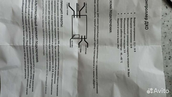 Контроллер дхо