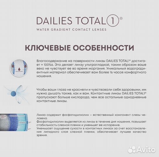 Линзы контактные однодневные