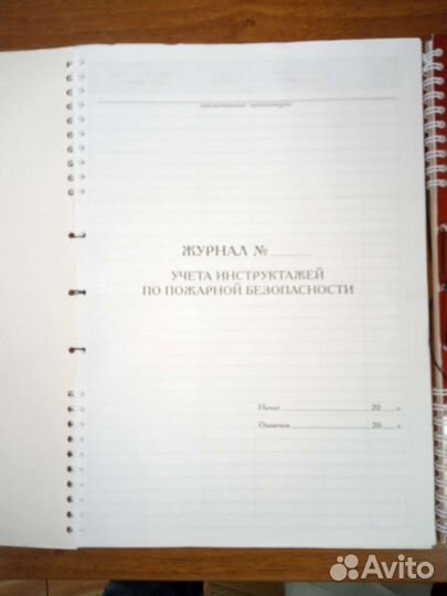 Журнал регистрации по пожарной безопасности