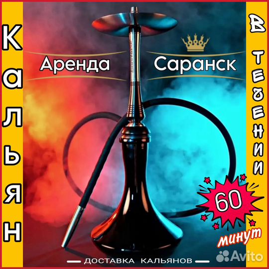 Аренда кальяна на дом