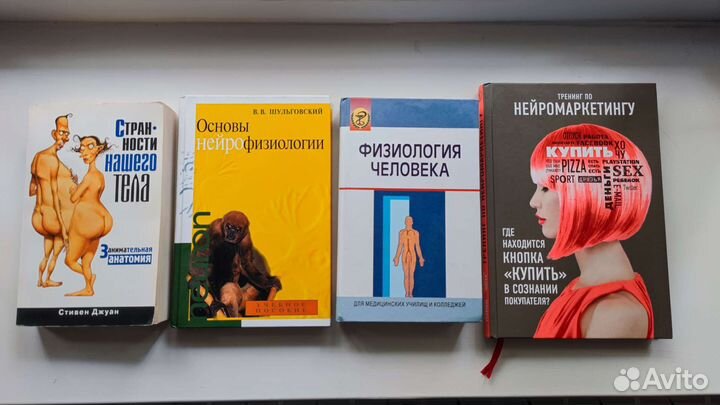 Книги по психологии, философии, физиологии