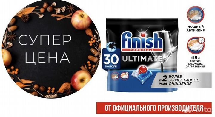 Таблетки finish ultimate