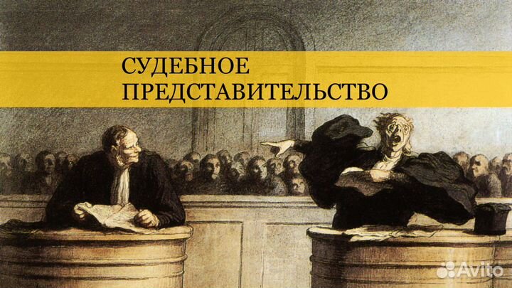 Юридические услуги и Арбитражные споры