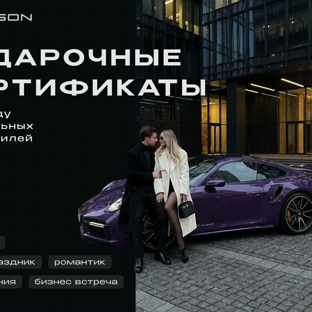 Подарочный сертификат на аренду авто
