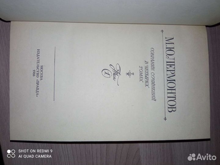 Собрание сочинений Лермонтов М. Ю. В 4 томах