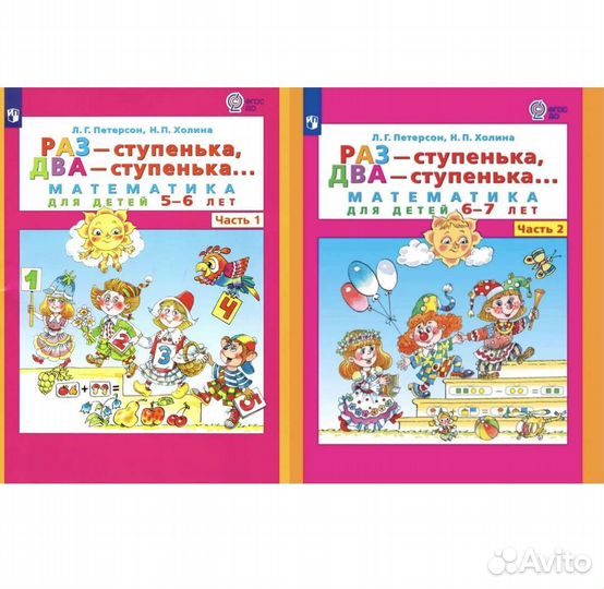 Раз ступенька тва ступенька. Патерсон. Комплект