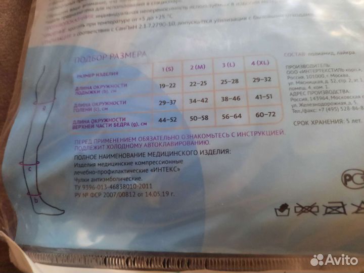 Компрессионные чулки