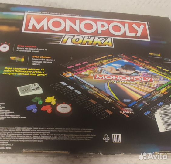 Монополия гонка