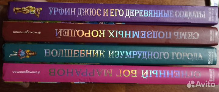 Волшебник изумрудного города 4 книги