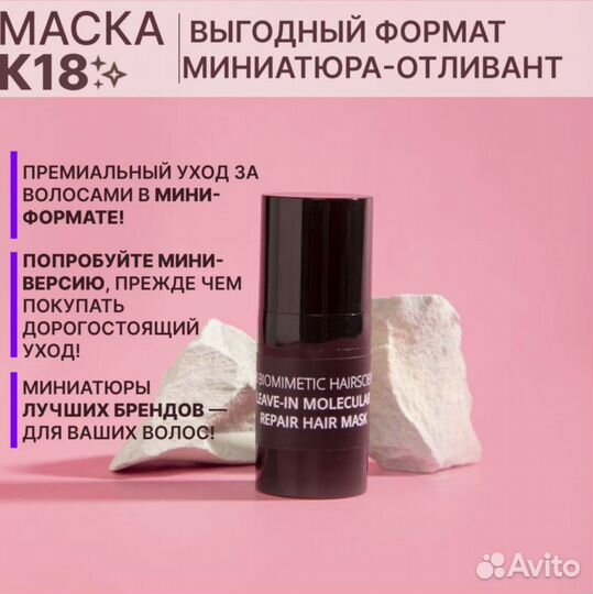 Маска K18 5 мл на распив