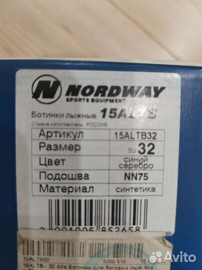 Лыжные ботинки, 32 р-р