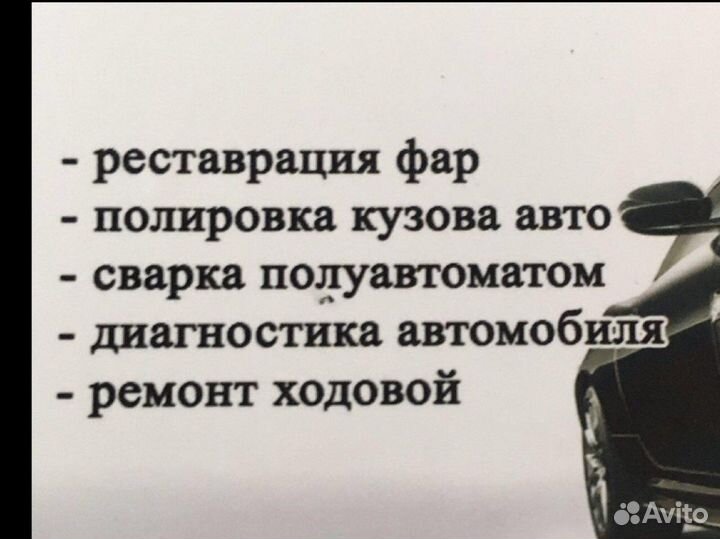 Ремонт и покраска авто