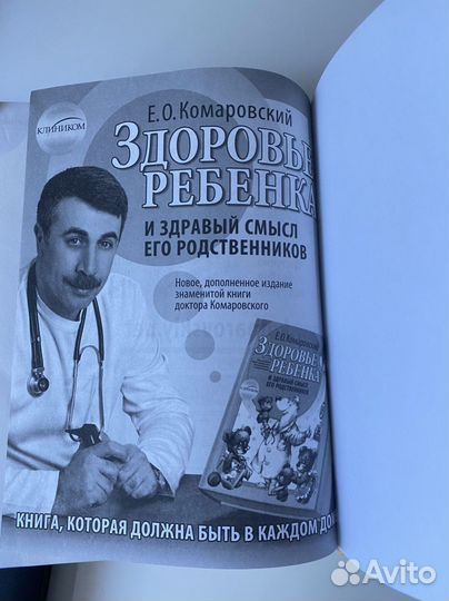 Книга Комаровский Е.О