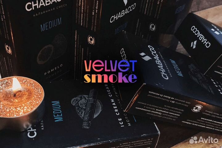 Готовый бизнес velvet smoke