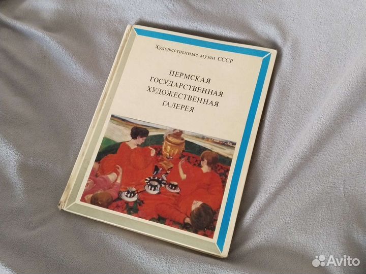 Пермская государственная художественная галерея