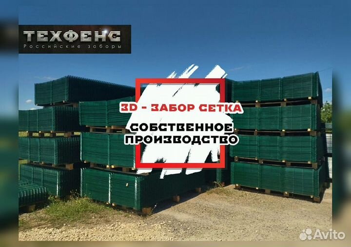 Забор сетка 3д