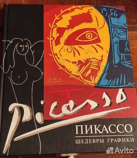 Книга о творчестве Пикассо