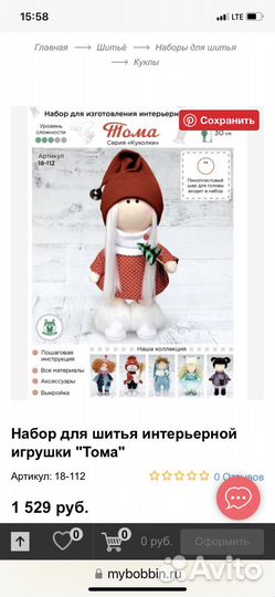 Набор для шитья игрушки