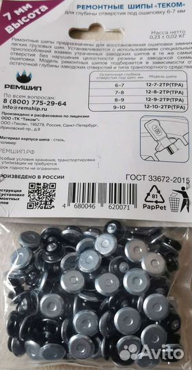 Ремонтные шипы 7 мм