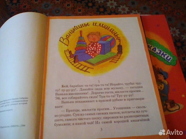 Аленушкины сказки.В двух книгах.1996 год