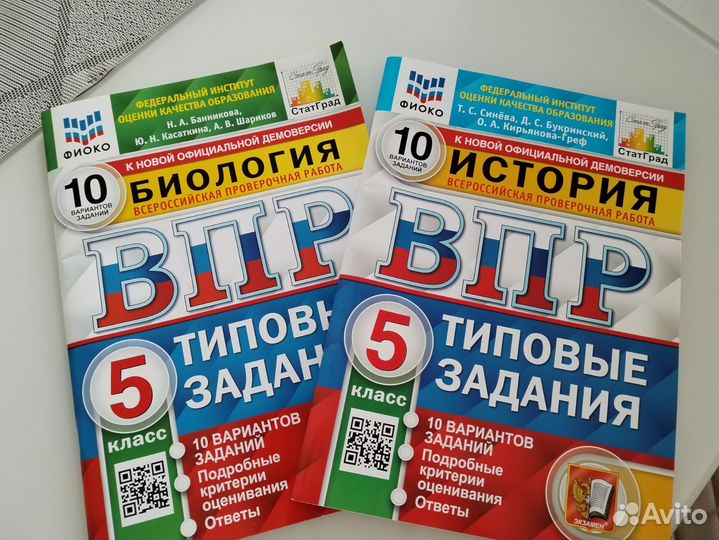 Впр 5 класс история/биология
